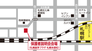 札幌進学プラザ 札幌本部校