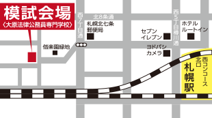 大原法律公務員専門学校