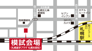 札幌進学プラザ札幌本部校