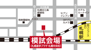 札幌進学プラザ札幌中央校